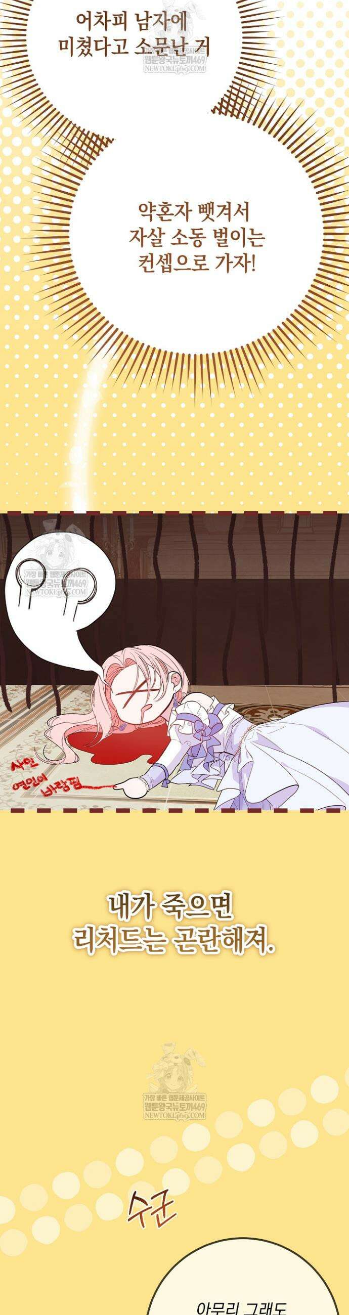 회귀한 악녀는 순결서약 합니다 2화 5
