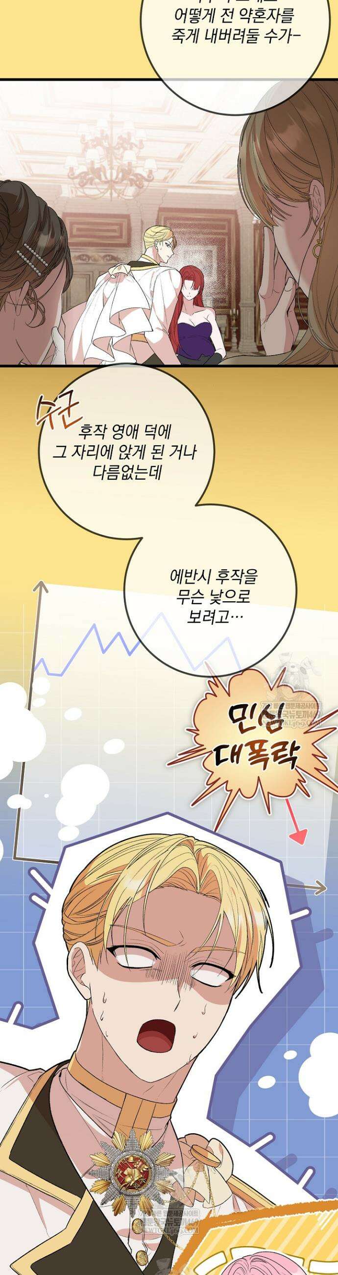 회귀한 악녀는 순결서약 합니다 2화 6
