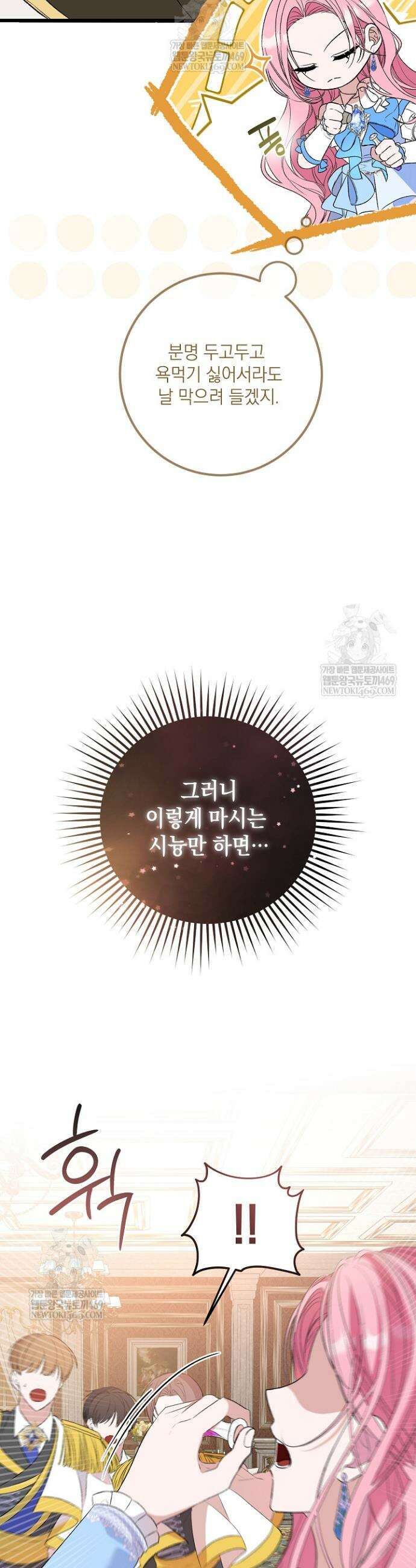 회귀한 악녀는 순결서약 합니다 2화 7