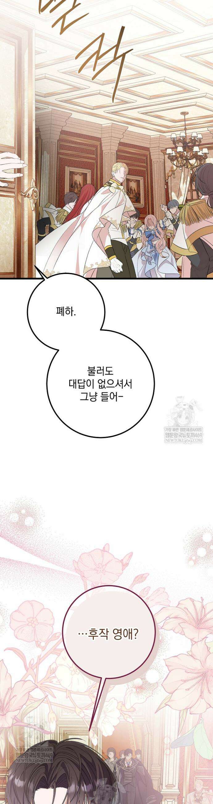 회귀한 악녀는 순결서약 합니다 2화 10