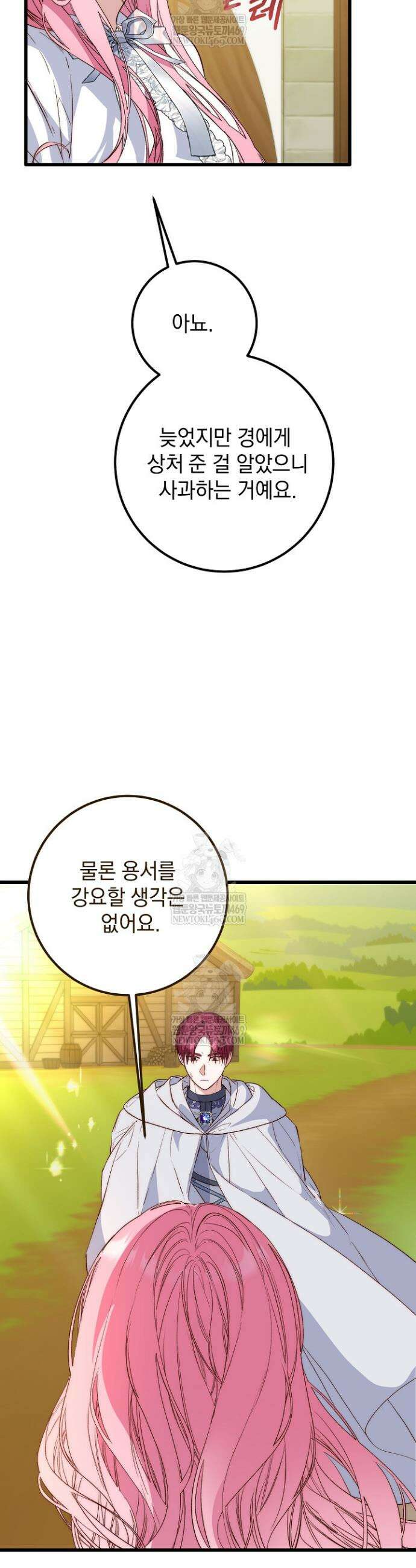 회귀한 악녀는 순결서약 합니다 11화 2