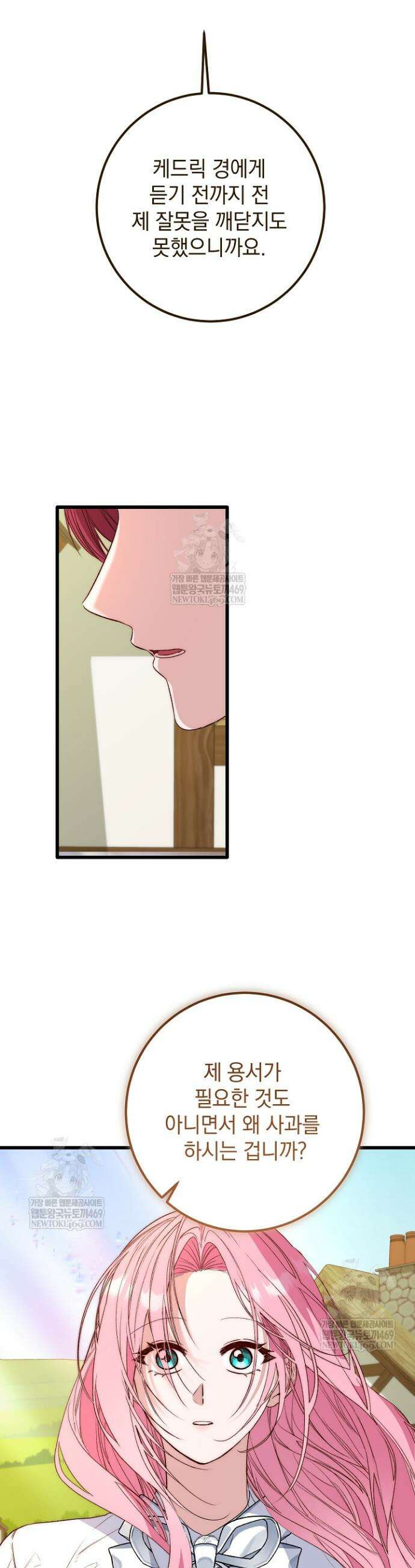 회귀한 악녀는 순결서약 합니다 11화 3