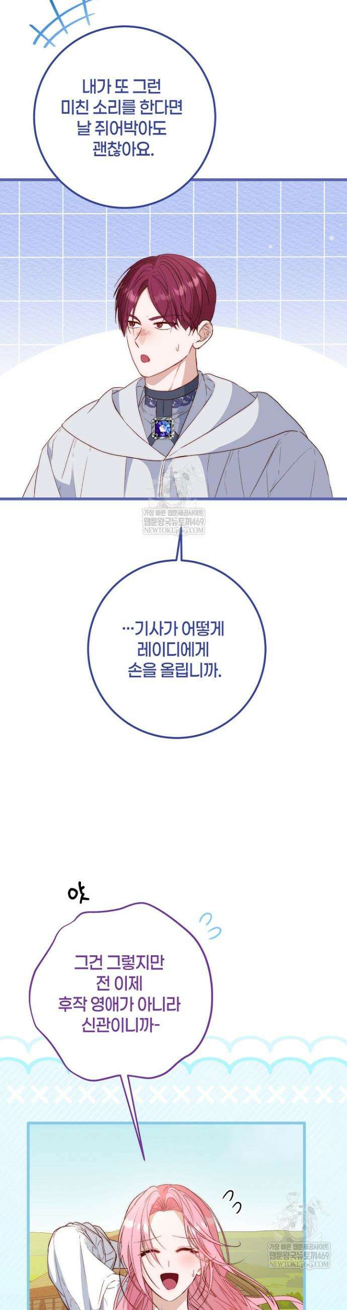 회귀한 악녀는 순결서약 합니다 11화 6