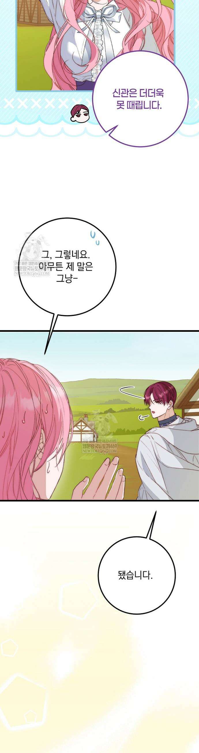 회귀한 악녀는 순결서약 합니다 11화 7