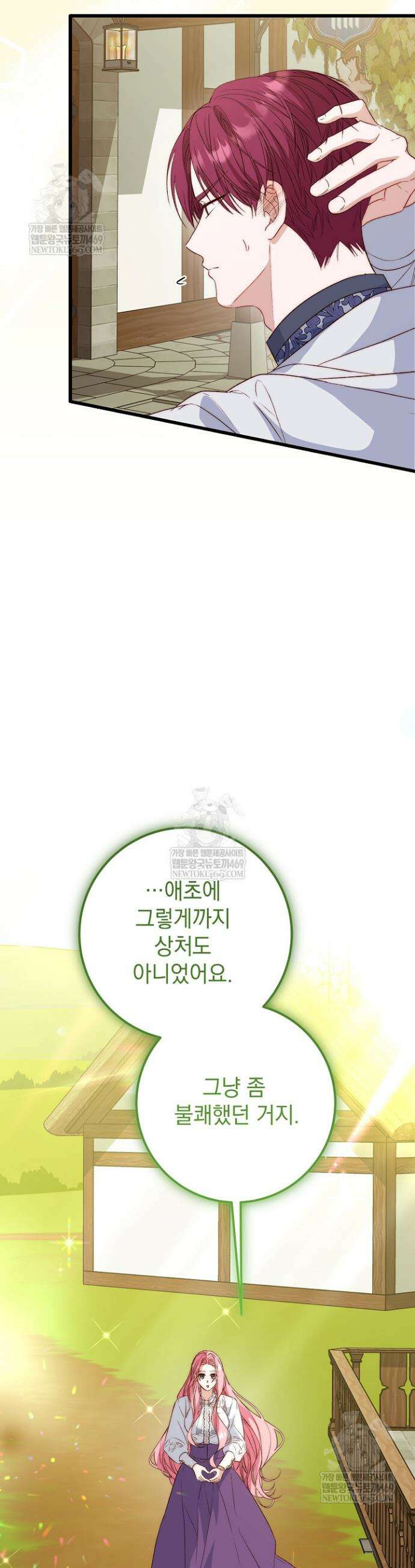 회귀한 악녀는 순결서약 합니다 11화 8