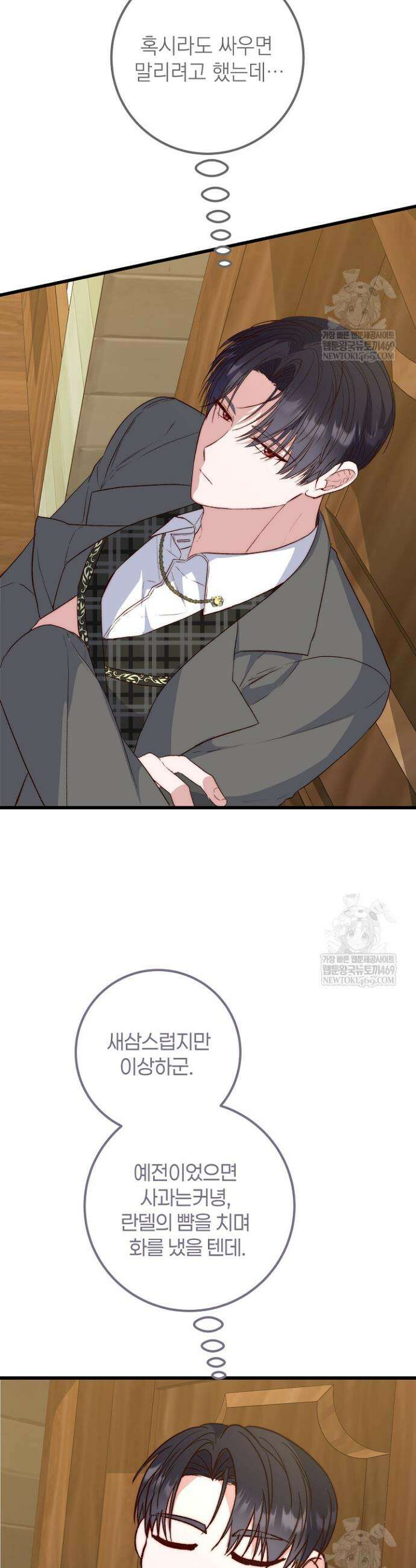 회귀한 악녀는 순결서약 합니다 11화 10