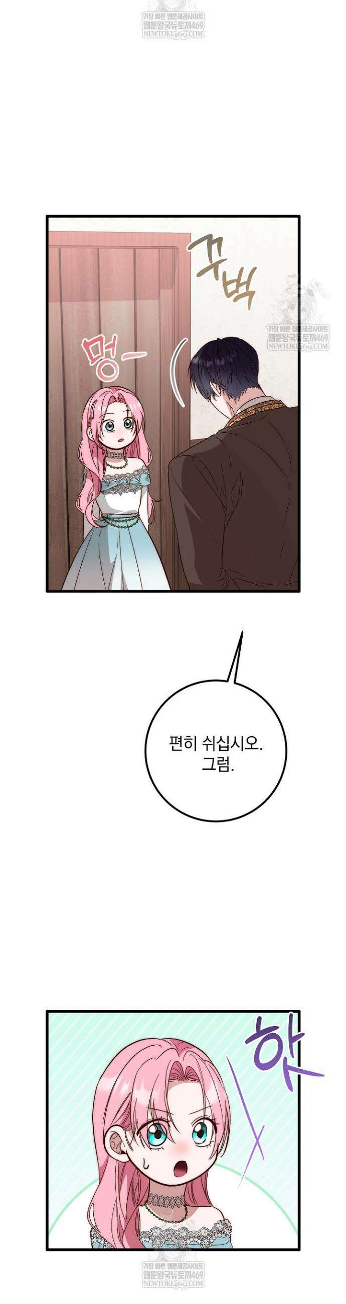 회귀한 악녀는 순결서약 합니다 21화 2