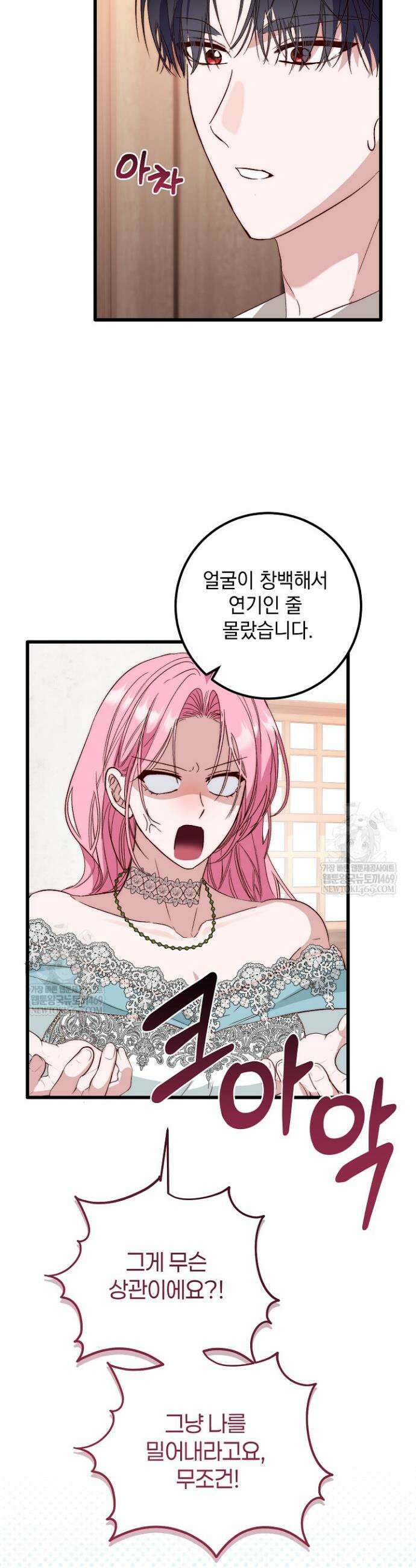 회귀한 악녀는 순결서약 합니다 21화 6