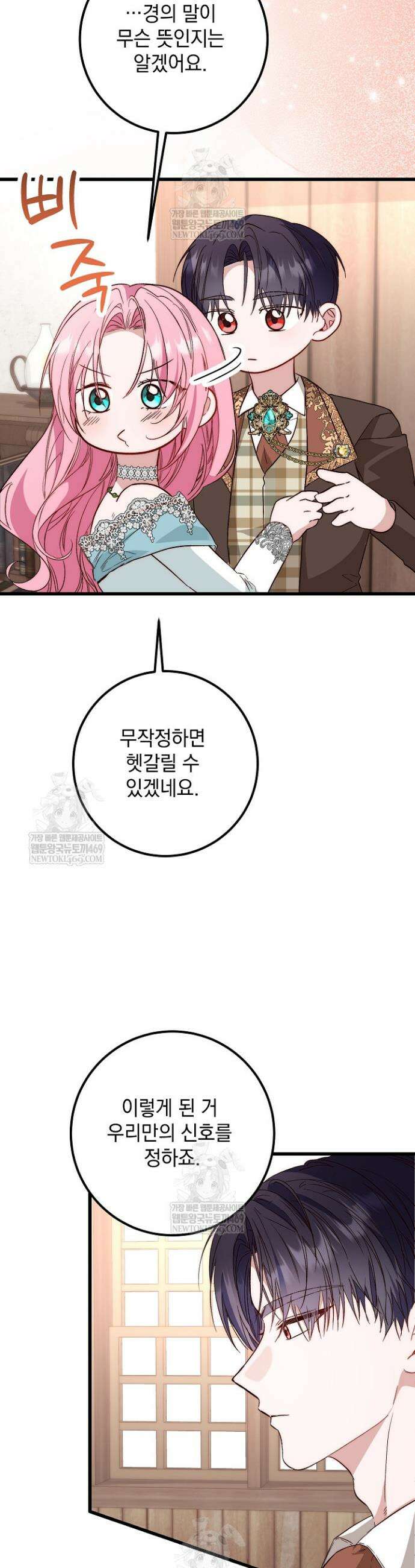 회귀한 악녀는 순결서약 합니다 21화 10