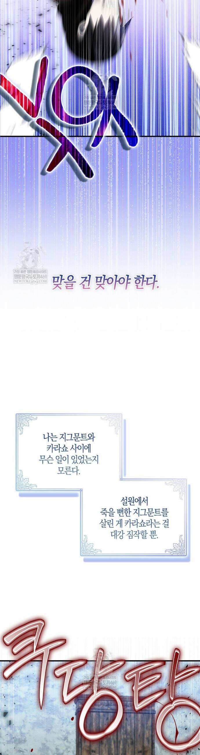 충직한 검이 되려 했는데 118화 3