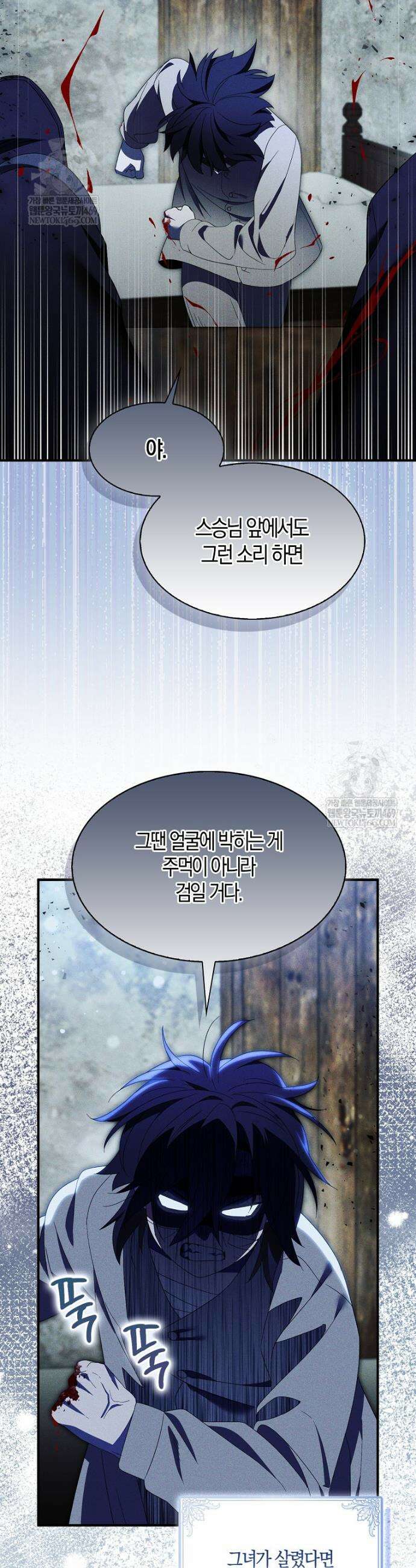 충직한 검이 되려 했는데 118화 4