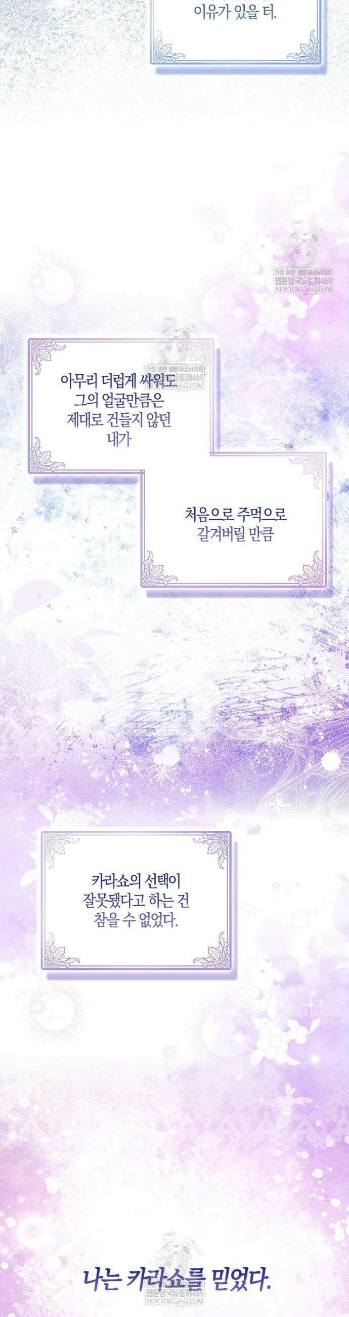 충직한 검이 되려 했는데 118화 5
