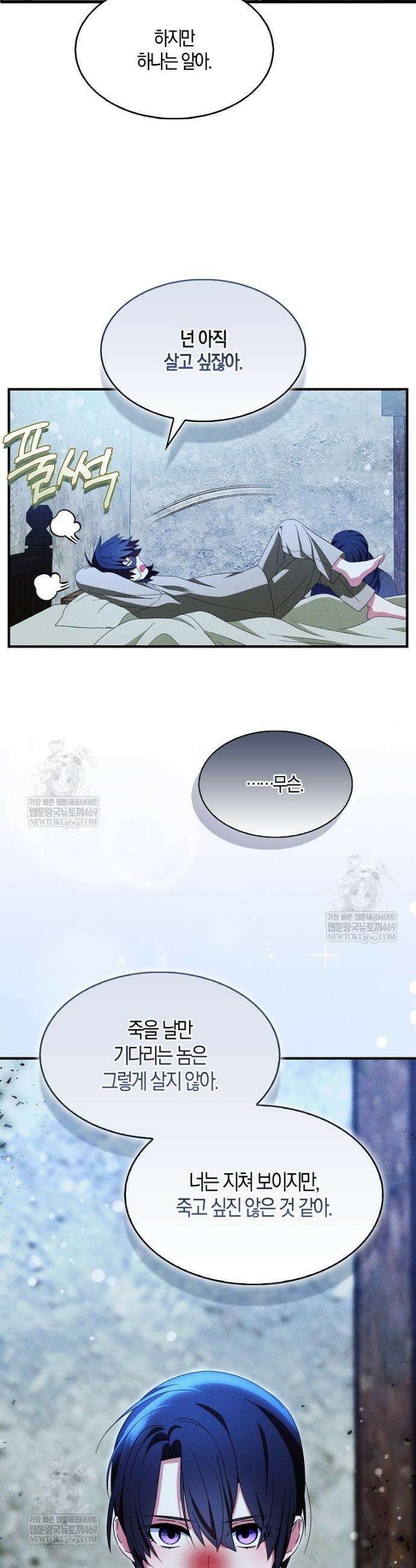 충직한 검이 되려 했는데 118화 7