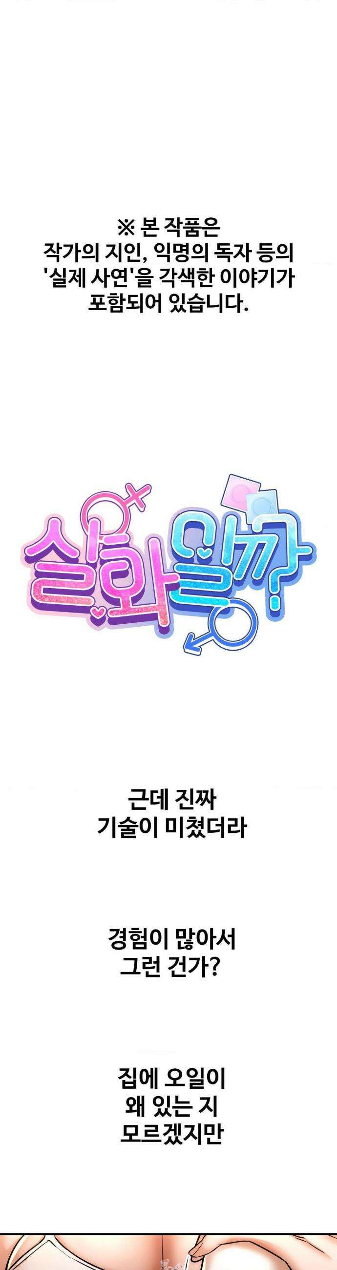 실화일까? 207화 1