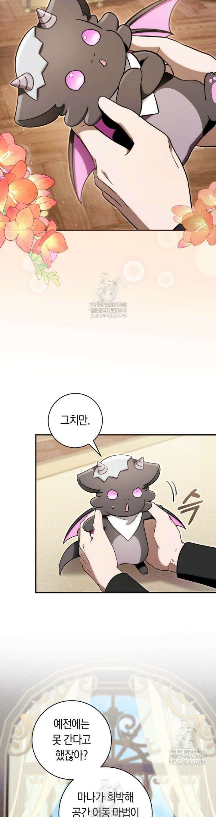 아기용이 공작가를 살림 31화 2
