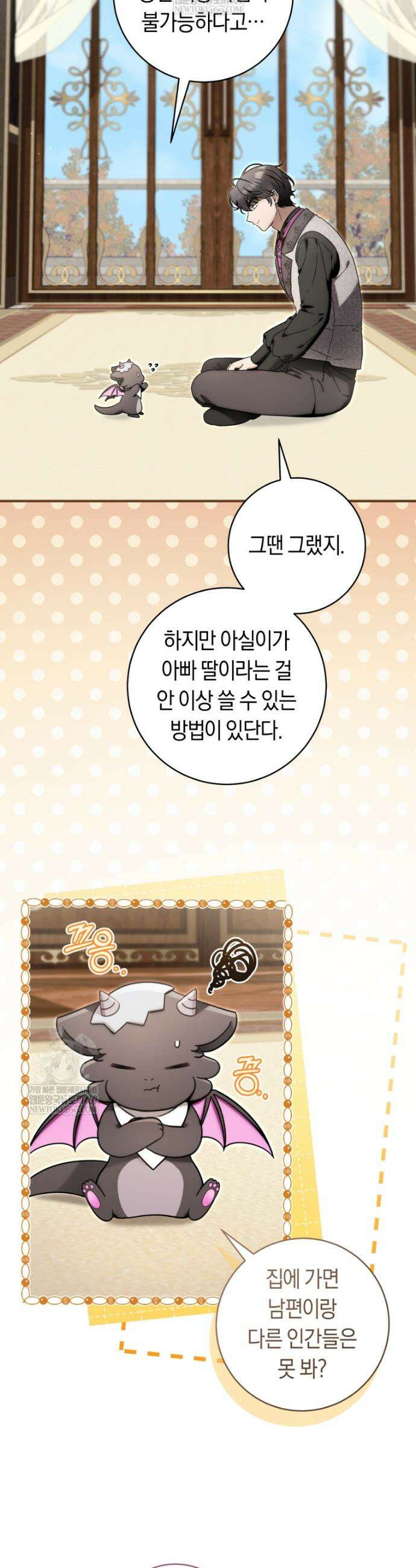 아기용이 공작가를 살림 31화 3
