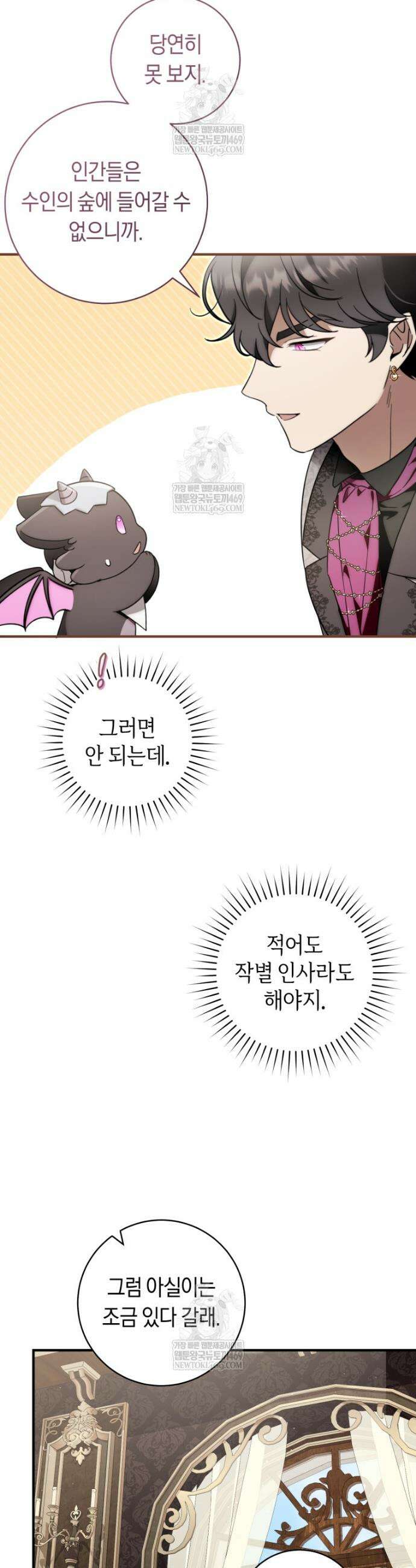 아기용이 공작가를 살림 31화 4