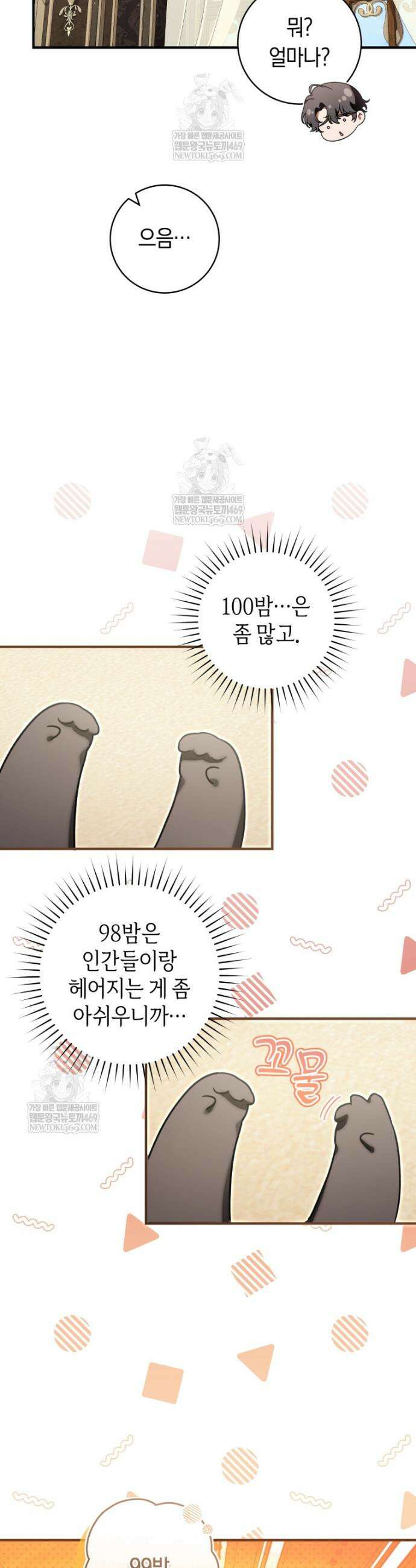 아기용이 공작가를 살림 31화 5