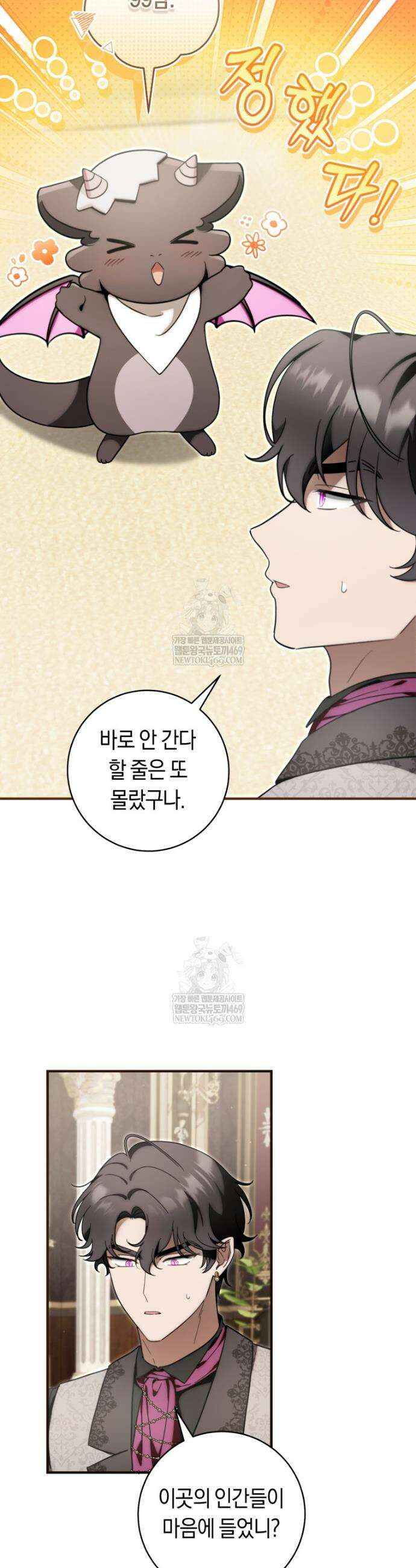 아기용이 공작가를 살림 31화 6