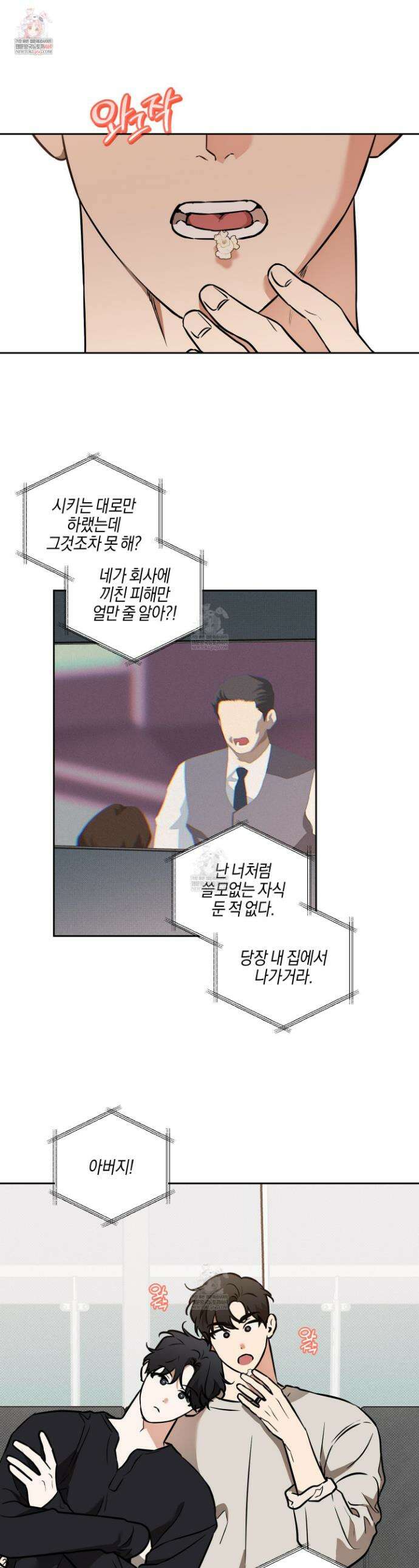 슈가트랩 슈가트랩 49화 1
