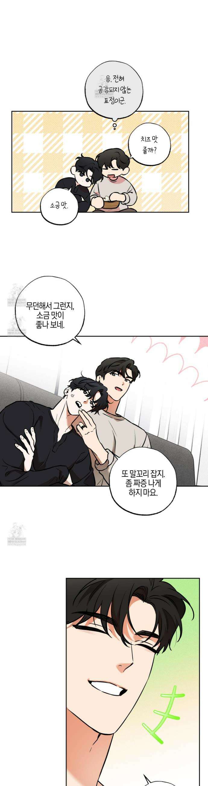 슈가트랩 슈가트랩 49화 3