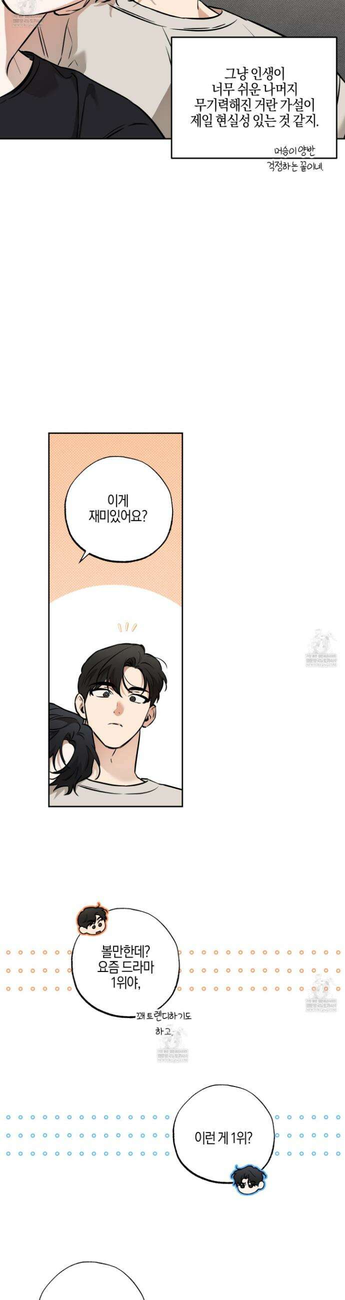 슈가트랩 슈가트랩 49화 5