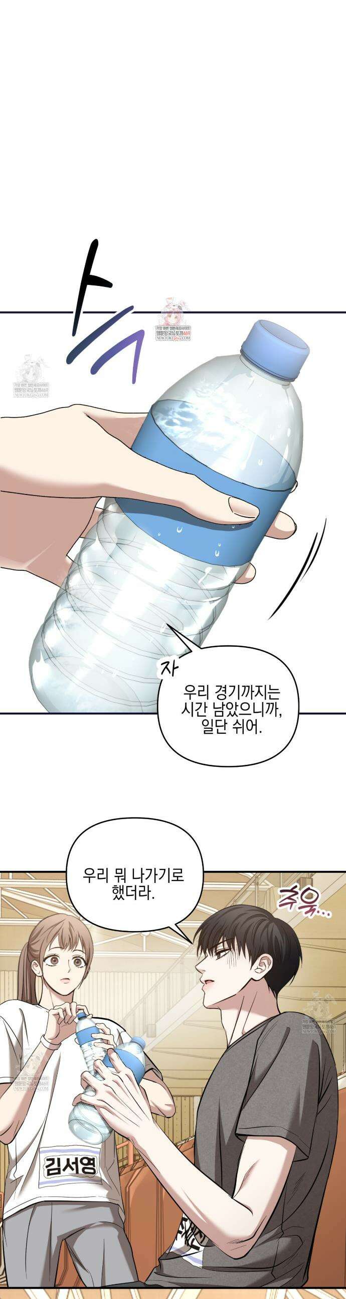 전략적 메이팅 파트너 28화 1