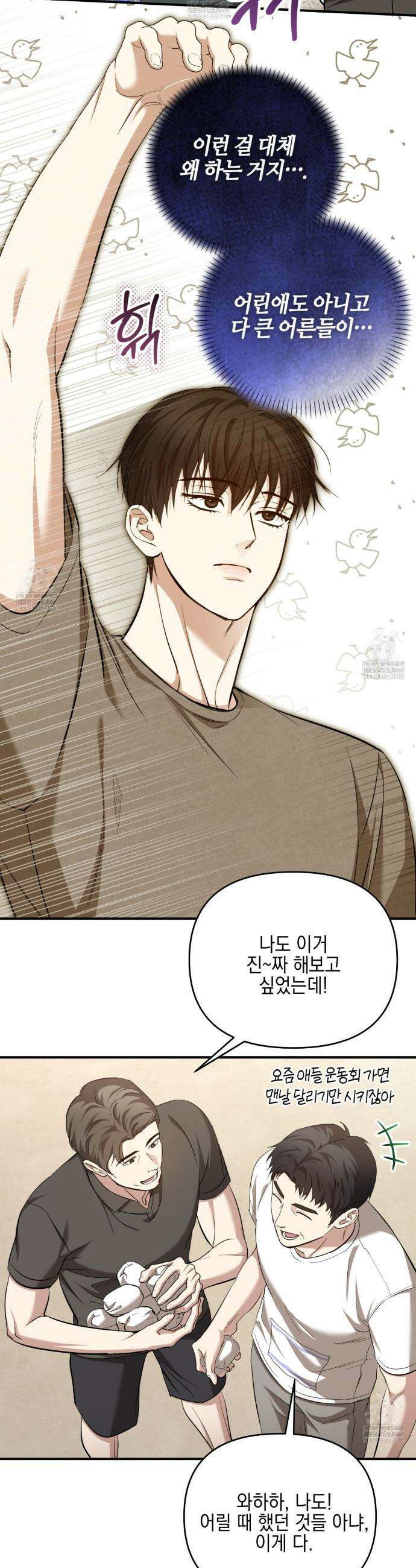 전략적 메이팅 파트너 28화 3