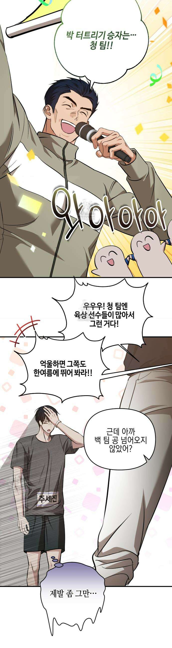 전략적 메이팅 파트너 28화 6