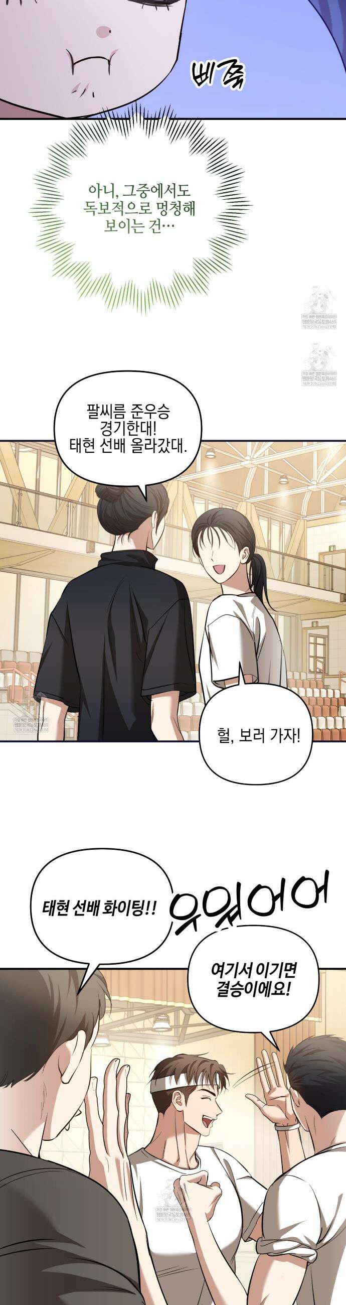 전략적 메이팅 파트너 28화 8