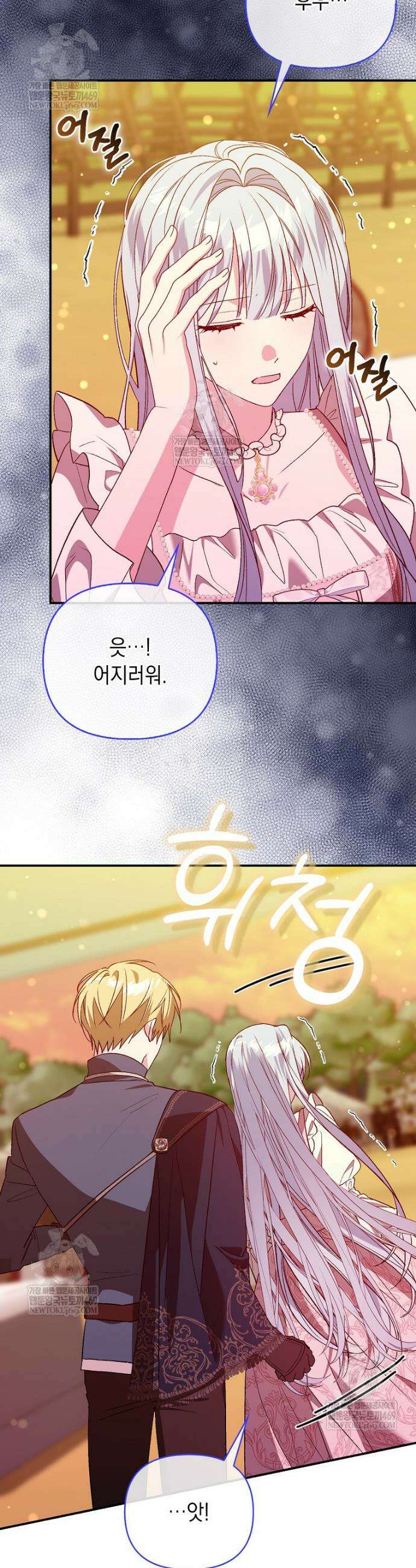 악녀 언니가 재력을 숨김 49화 4