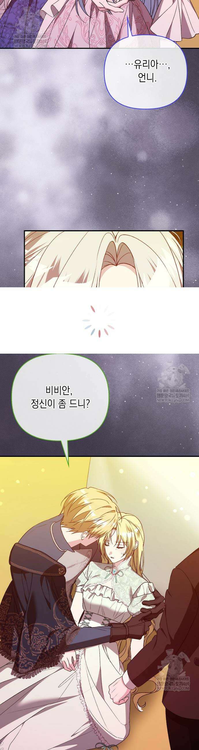 악녀 언니가 재력을 숨김 49화 6