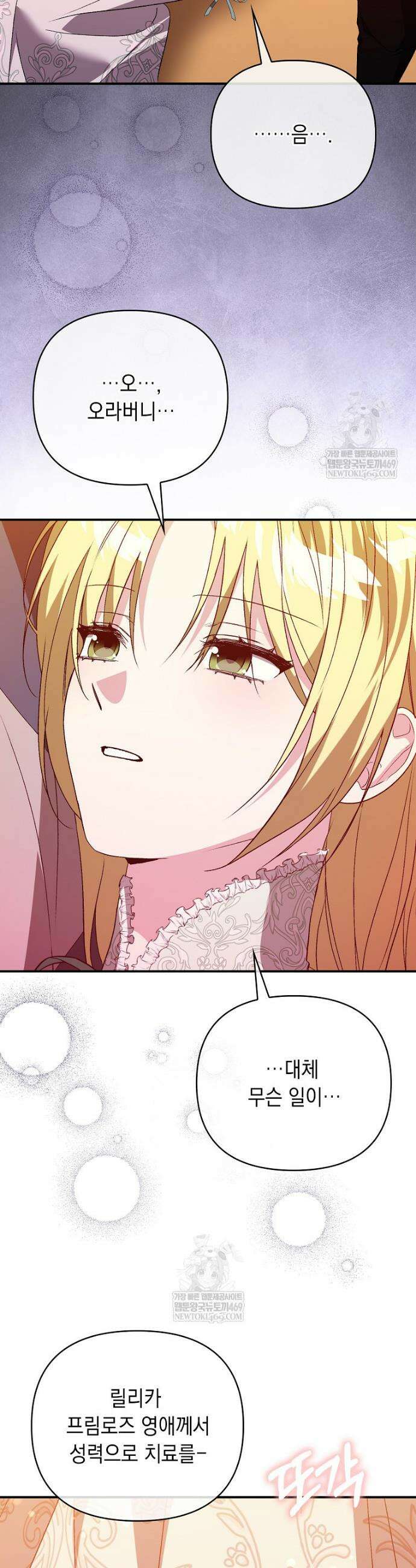악녀 언니가 재력을 숨김 49화 7