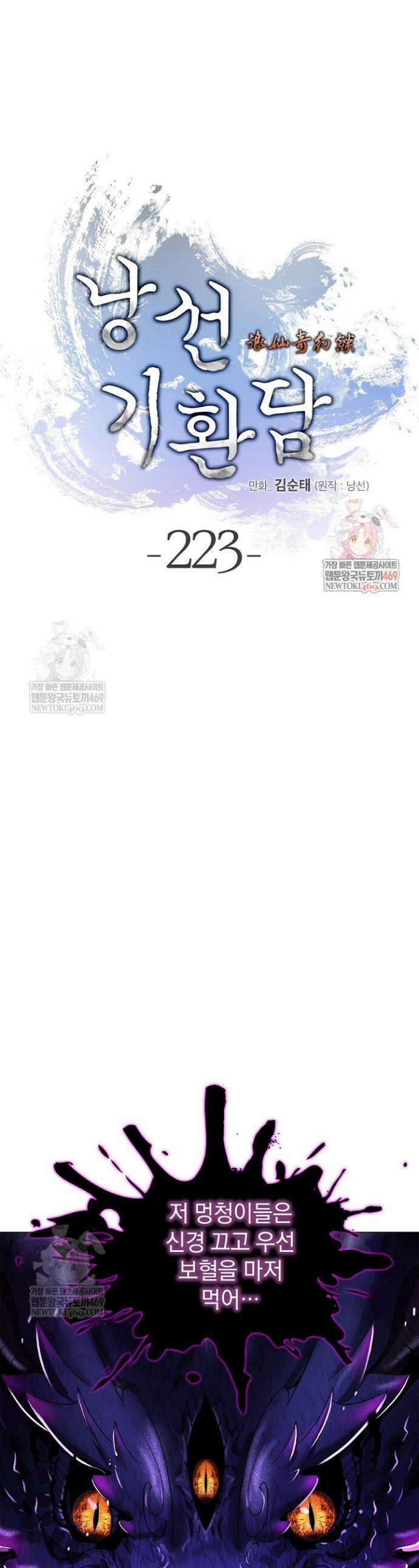낭선기환담 223화 1