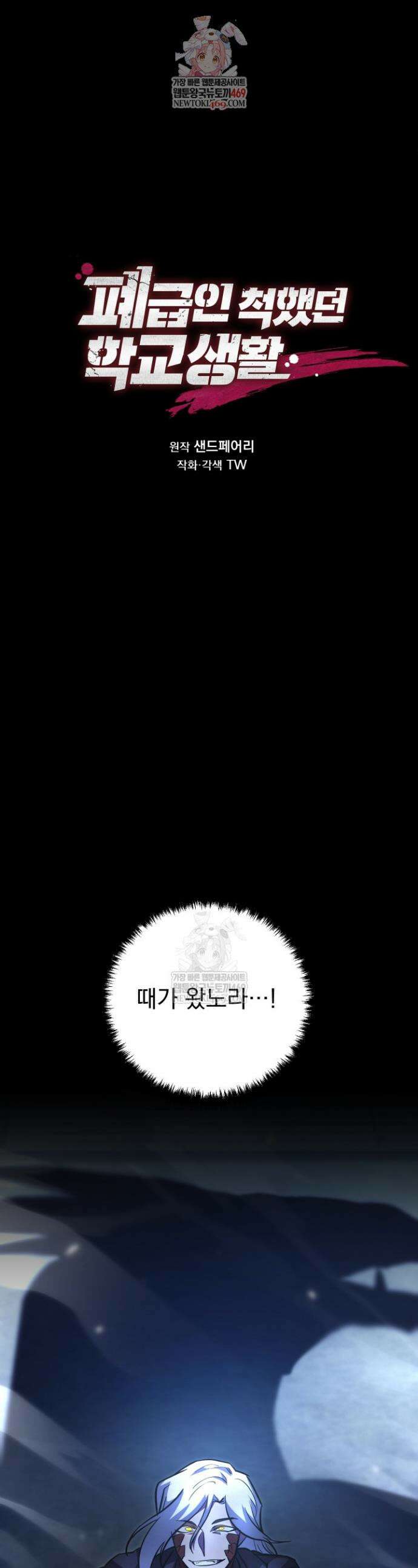 폐급인 척했던 학교생활 142화 1