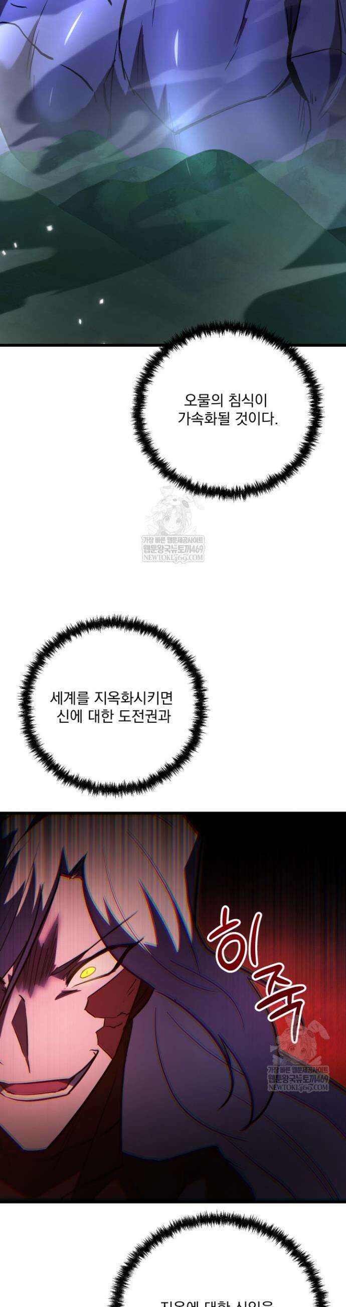 폐급인 척했던 학교생활 142화 3