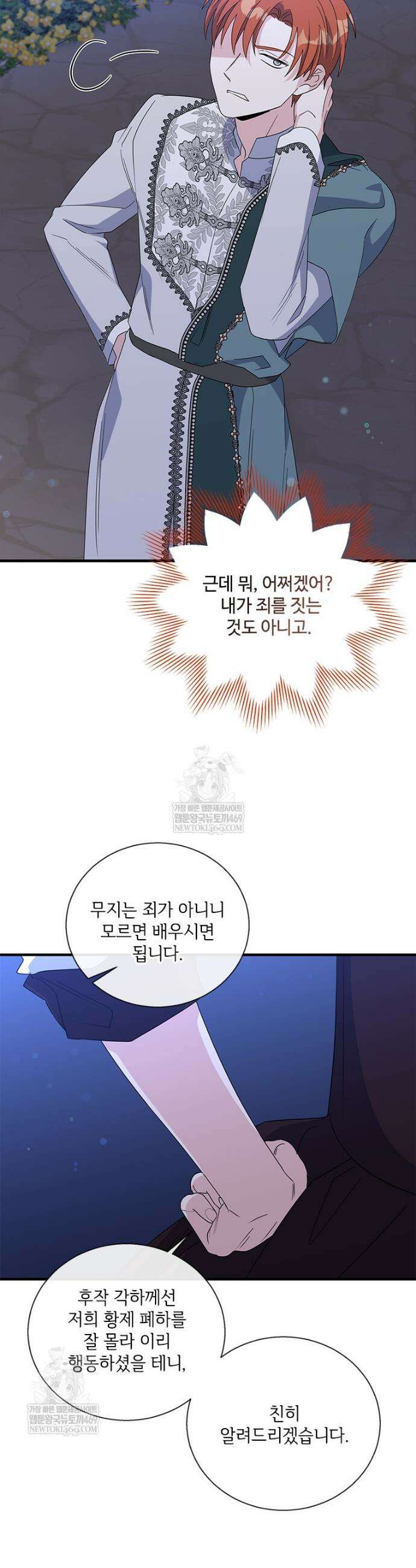 여보, 나 파업할게요 156화 2