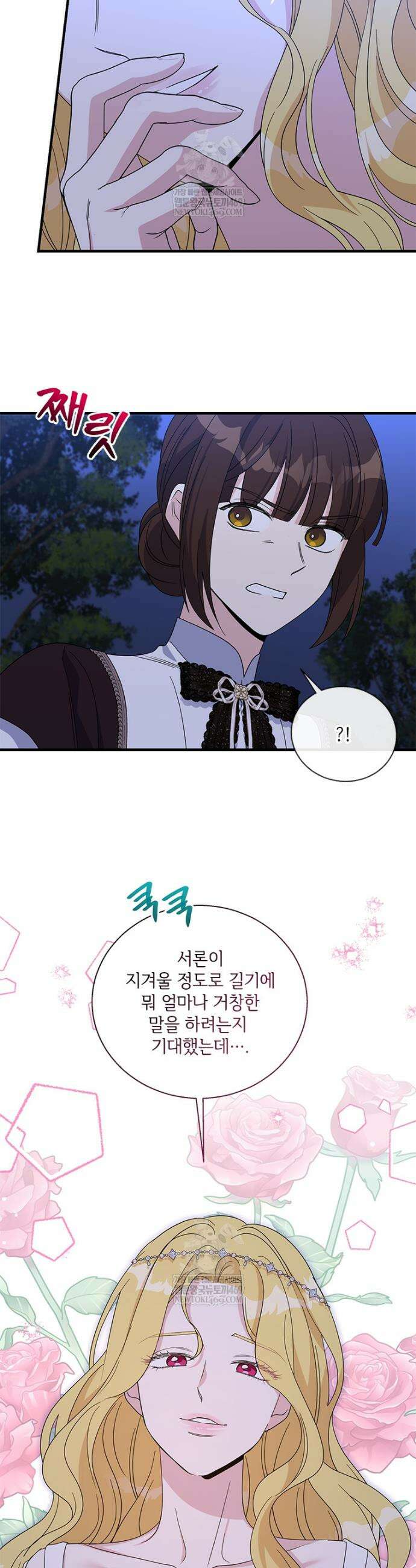 여보, 나 파업할게요 156화 4