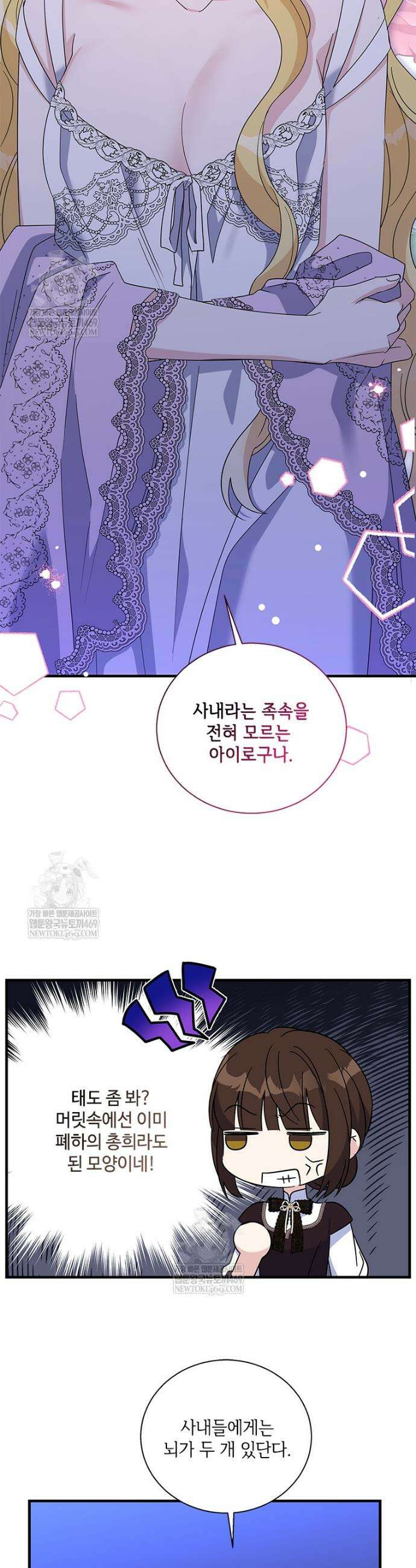여보, 나 파업할게요 156화 5