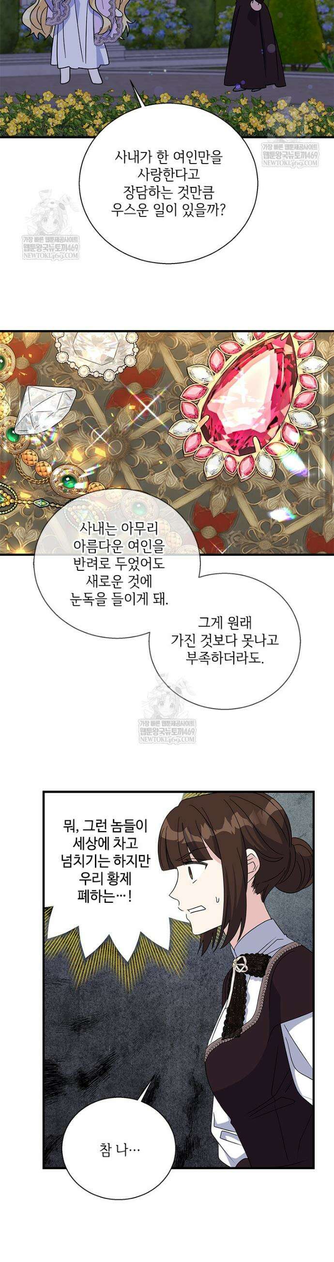 여보, 나 파업할게요 156화 7