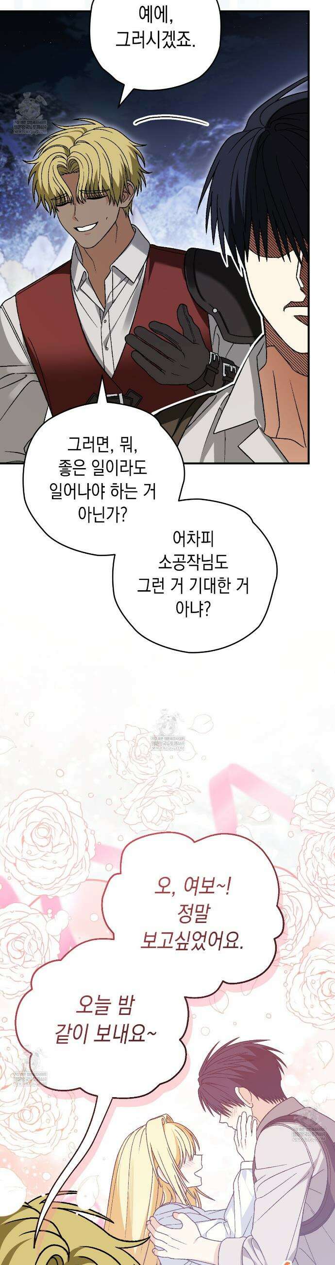 사랑하는 나의 늑대에게 29화 2