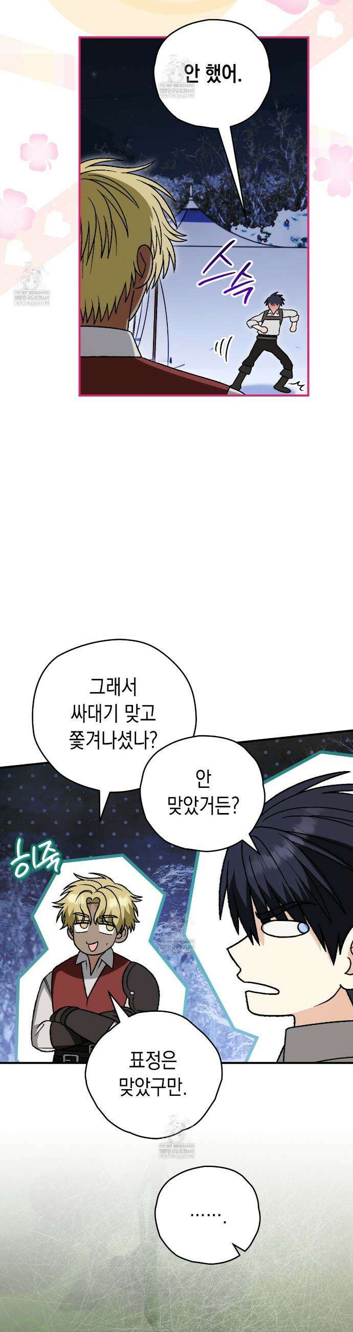 사랑하는 나의 늑대에게 29화 4