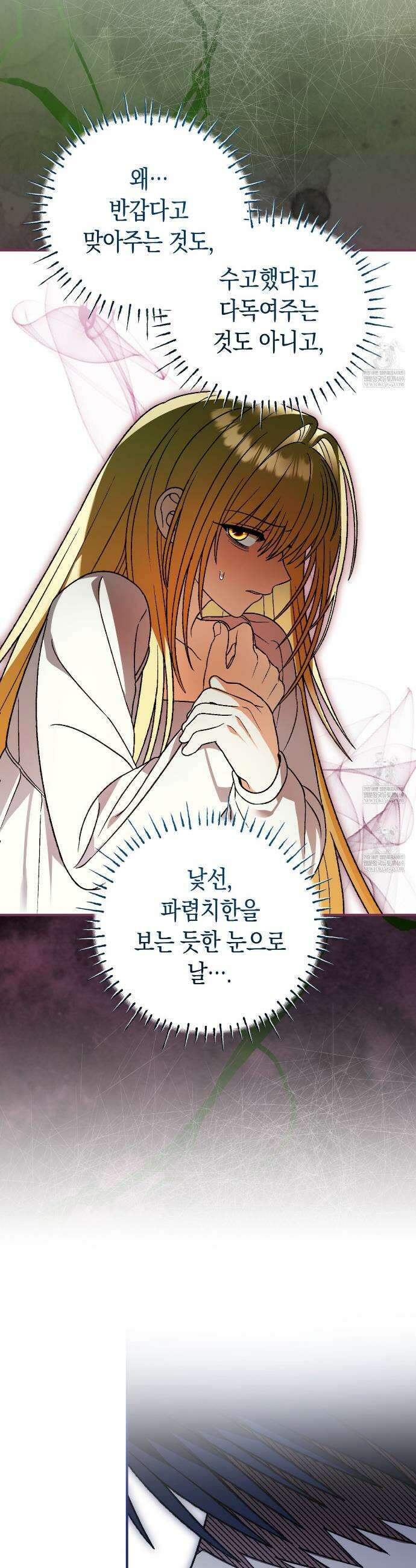 사랑하는 나의 늑대에게 29화 5