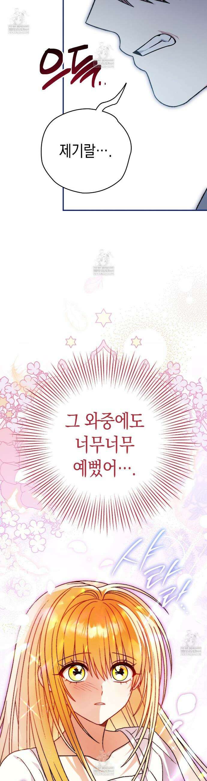 사랑하는 나의 늑대에게 29화 6
