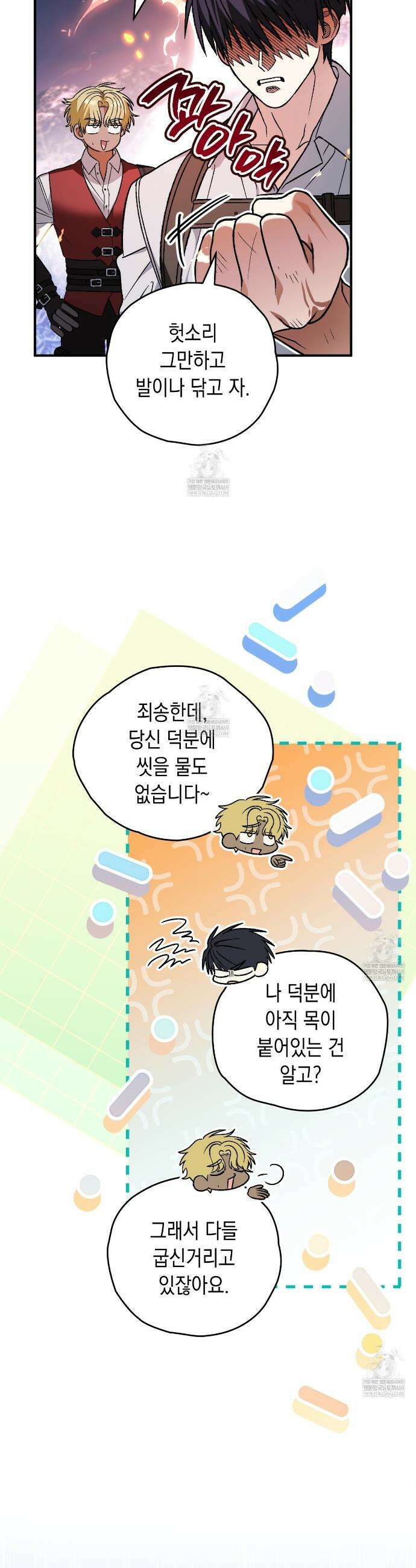 사랑하는 나의 늑대에게 29화 8