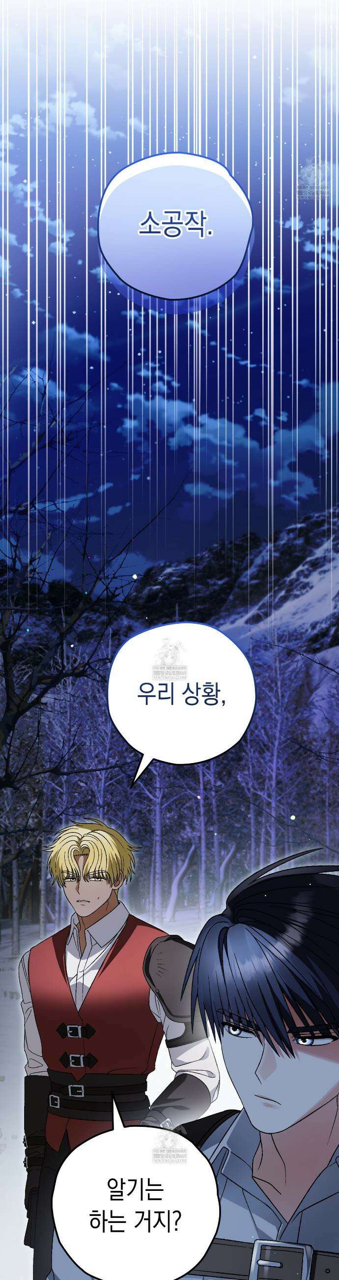 사랑하는 나의 늑대에게 29화 9