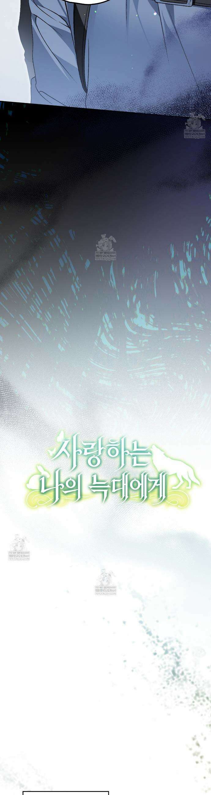 사랑하는 나의 늑대에게 29화 10