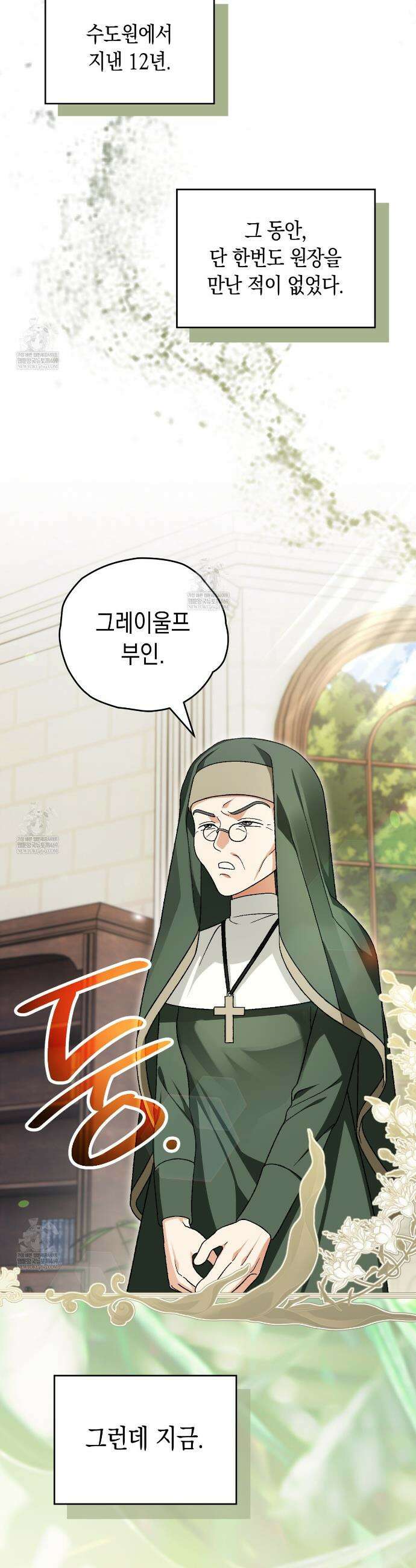 사랑하는 나의 늑대에게 29화 11