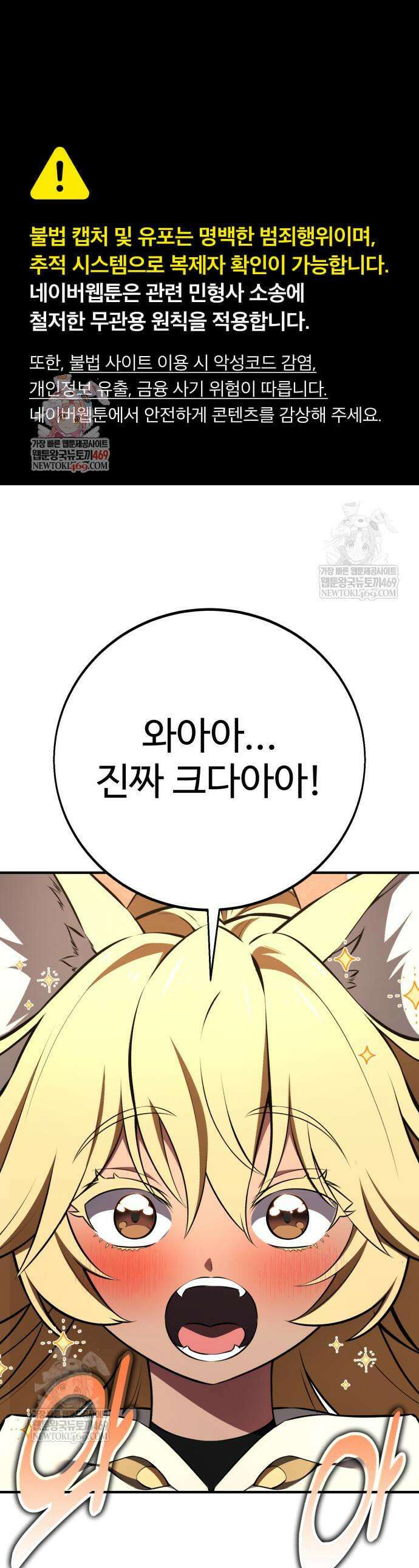 아카데미 플레이어를 죽였다 102화 1