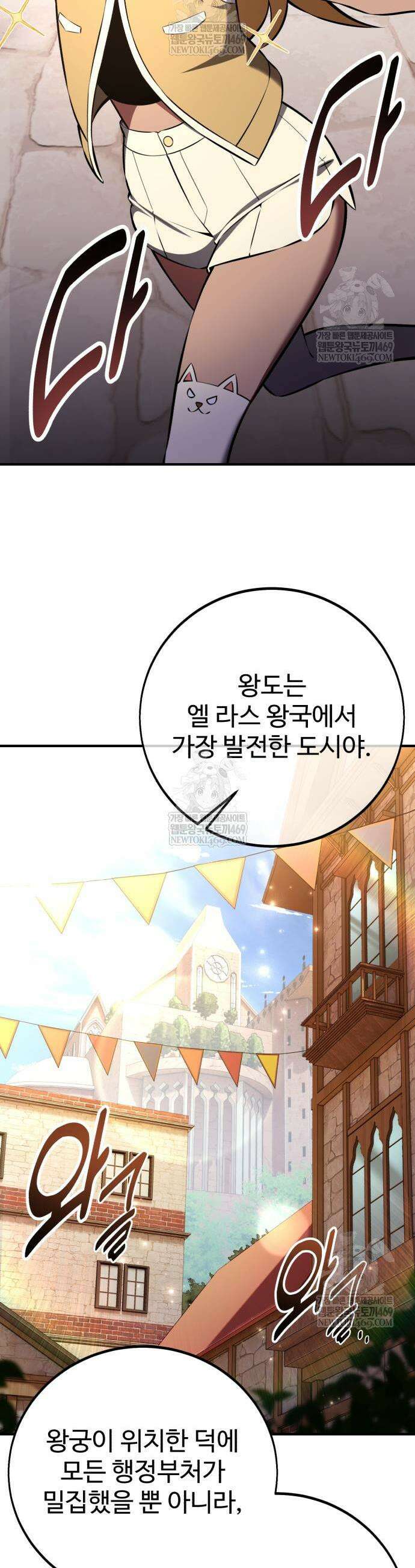 아카데미 플레이어를 죽였다 102화 3